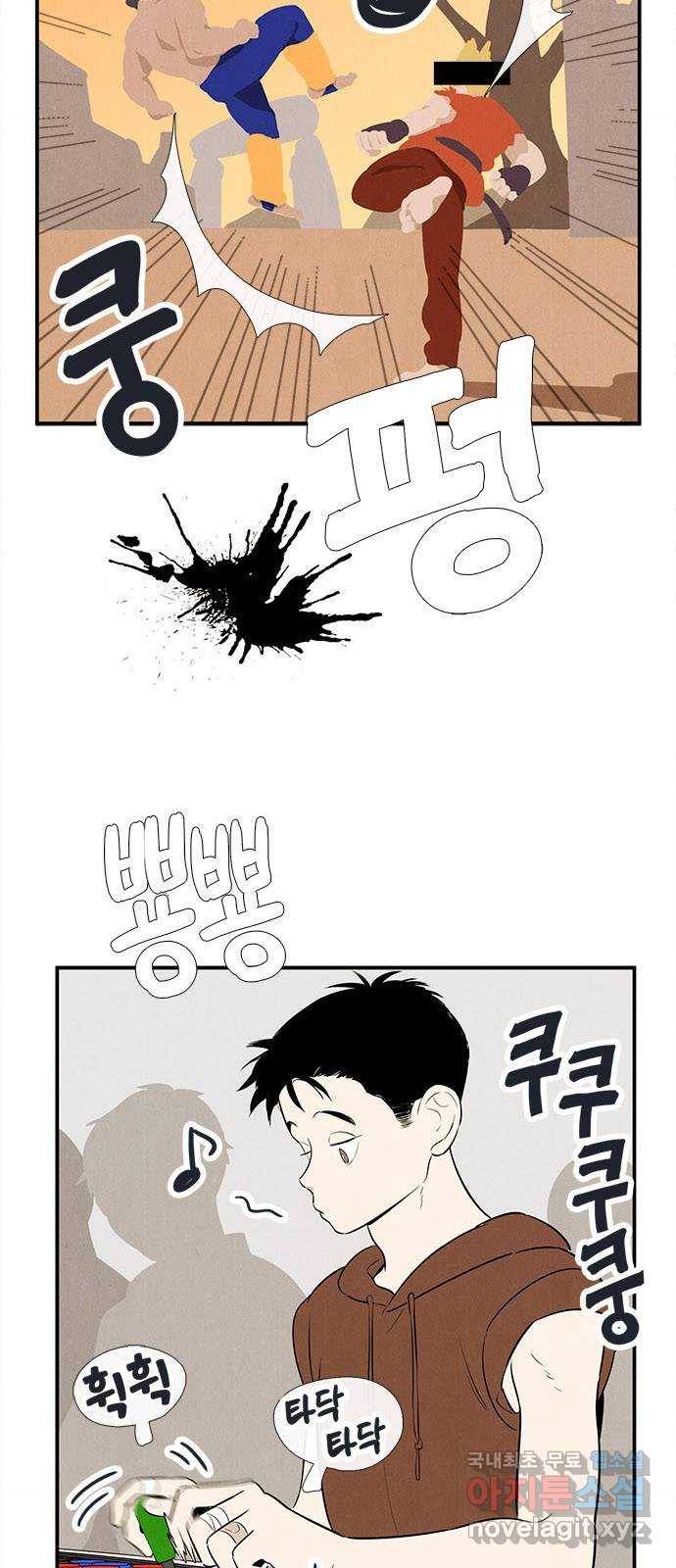 세기말 풋사과 보습학원 77화 4