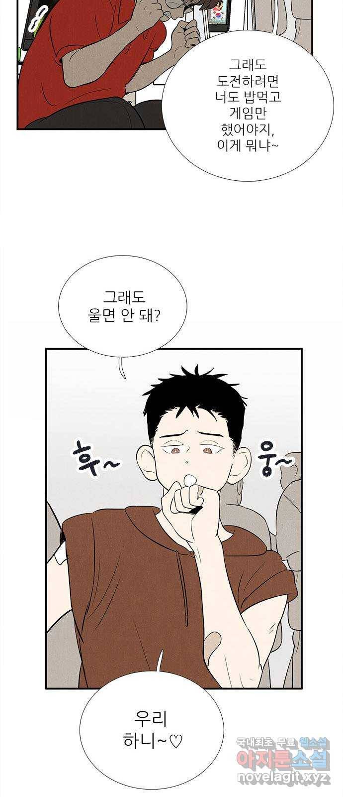 세기말 풋사과 보습학원 77화 7