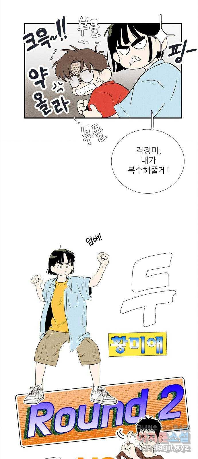 세기말 풋사과 보습학원 77화 8