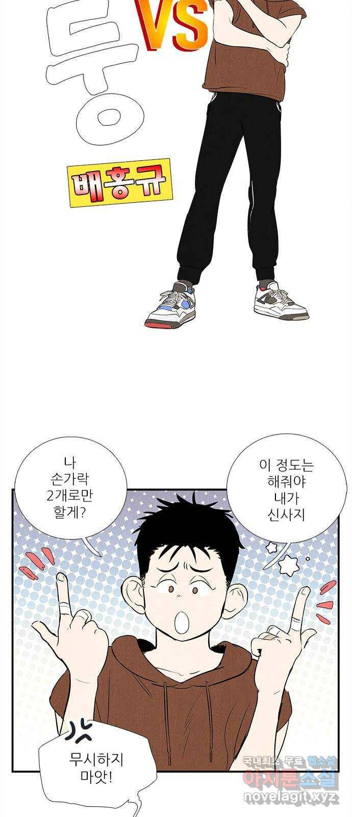 세기말 풋사과 보습학원 77화 9