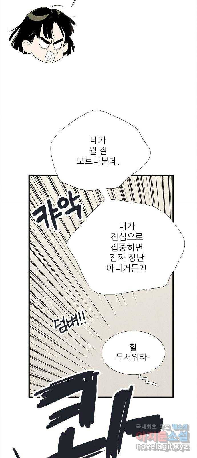 세기말 풋사과 보습학원 77화 10
