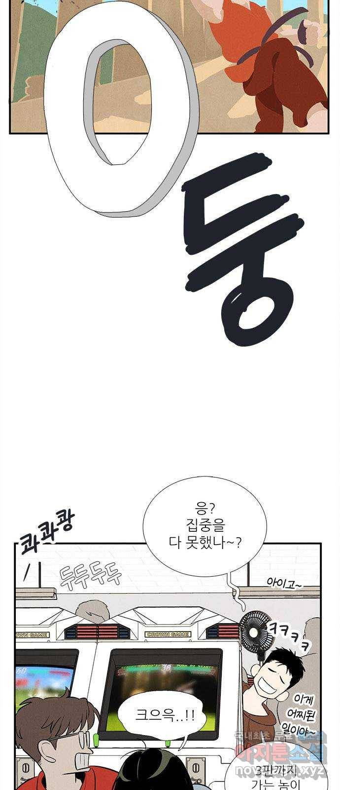 세기말 풋사과 보습학원 77화 12