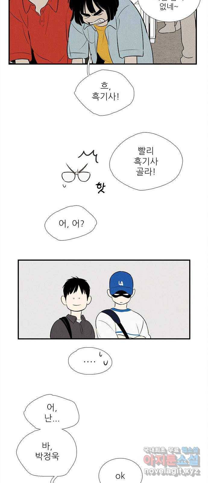 세기말 풋사과 보습학원 77화 13