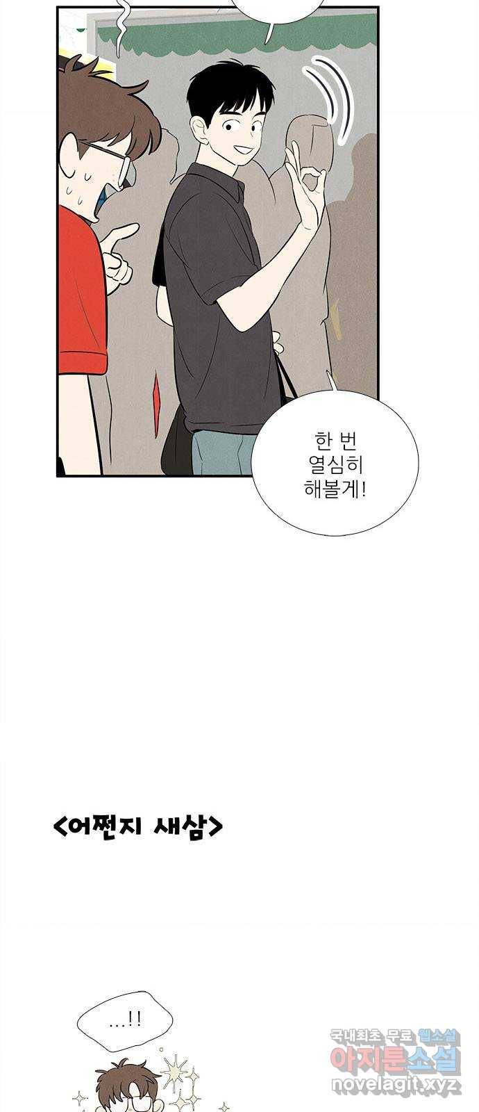 세기말 풋사과 보습학원 77화 14
