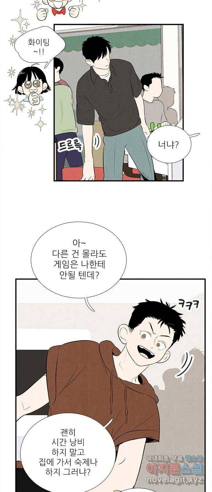 세기말 풋사과 보습학원 77화 15