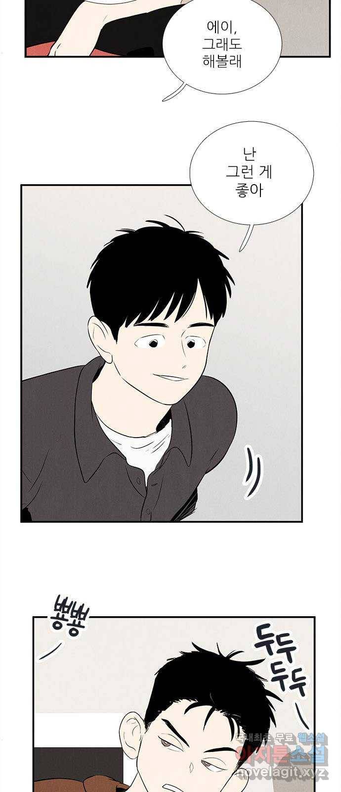 세기말 풋사과 보습학원 77화 16