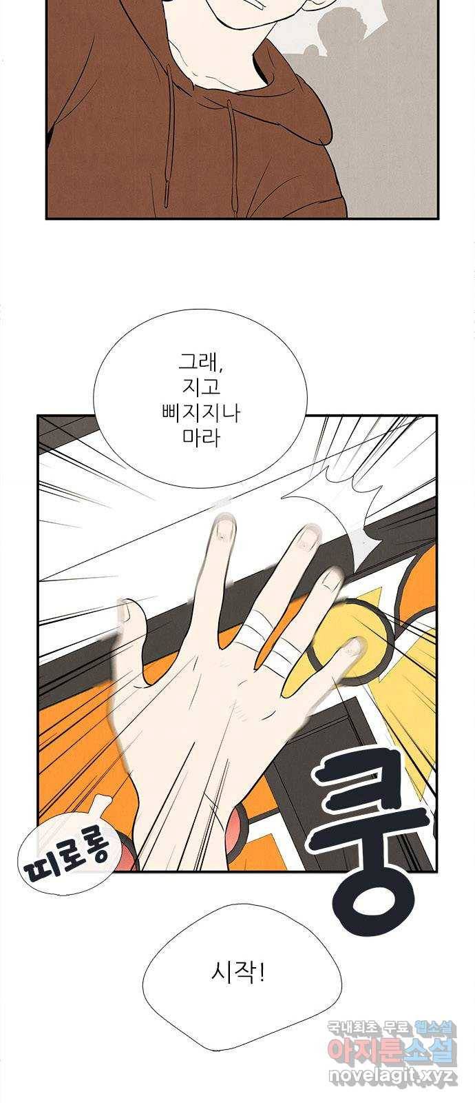 세기말 풋사과 보습학원 77화 17
