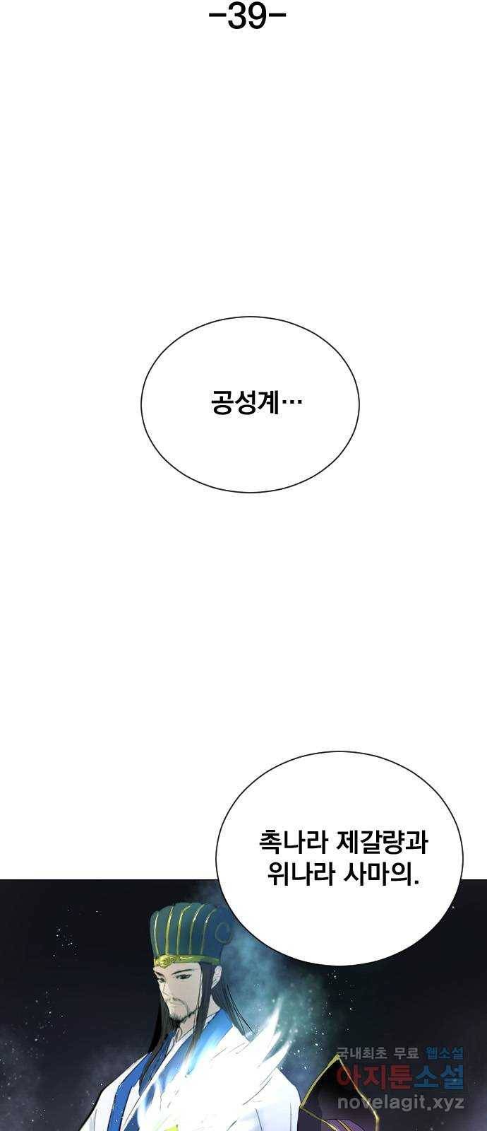 백년게임 2부 - 백년대전 39화 7