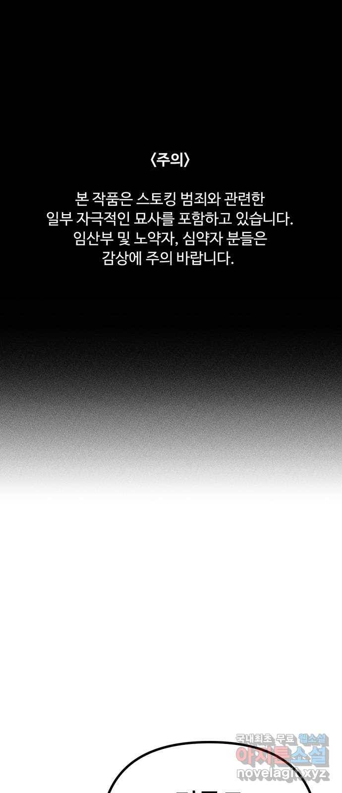 스토커의 하루 20화 1