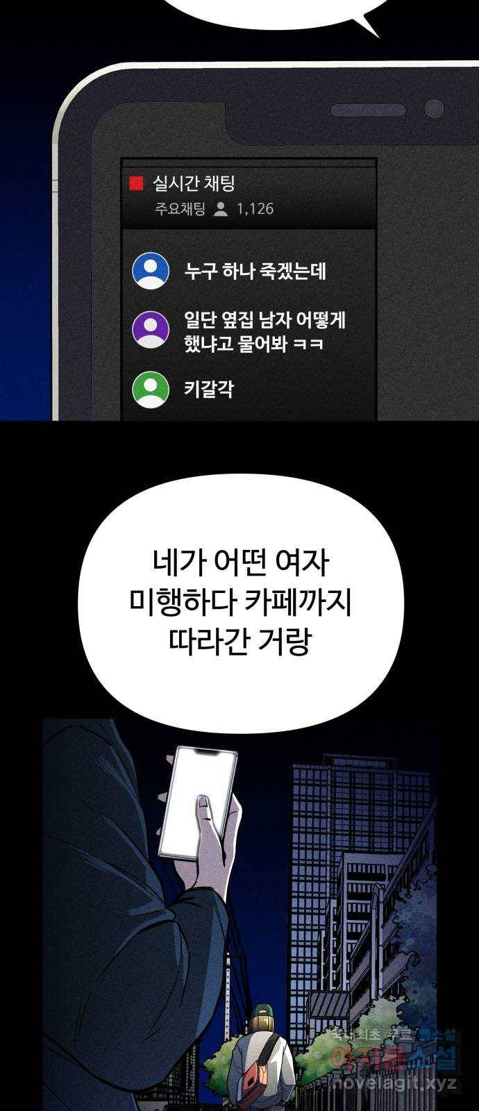 스토커의 하루 20화 3