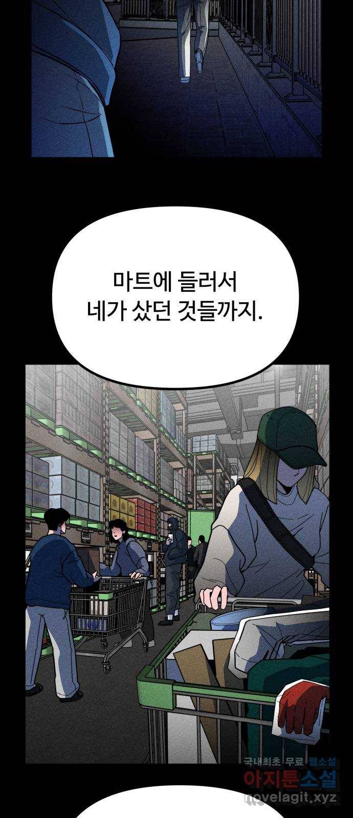 스토커의 하루 20화 4