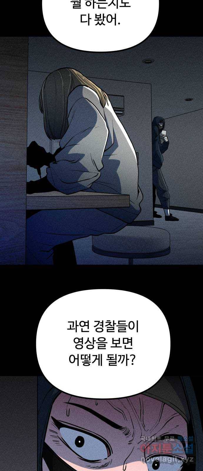 스토커의 하루 20화 7