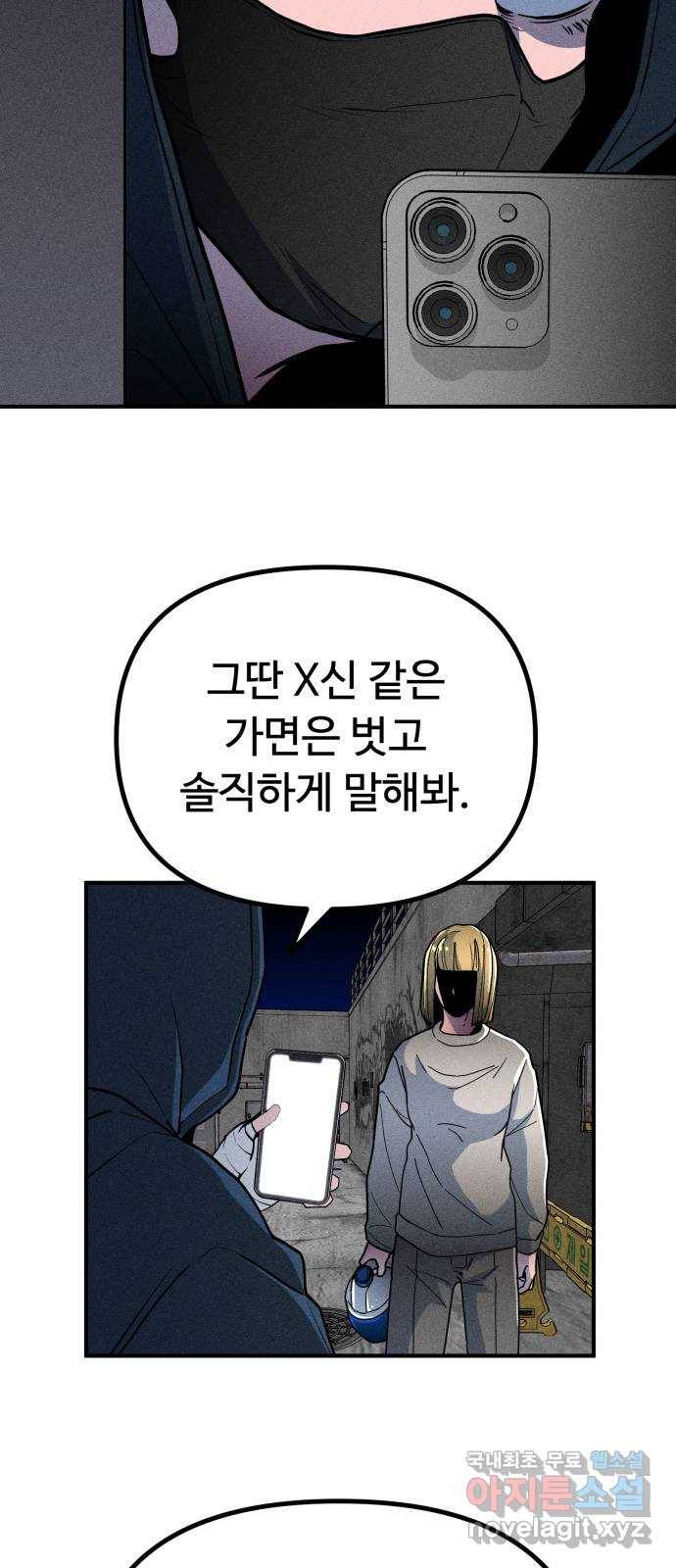 스토커의 하루 20화 8