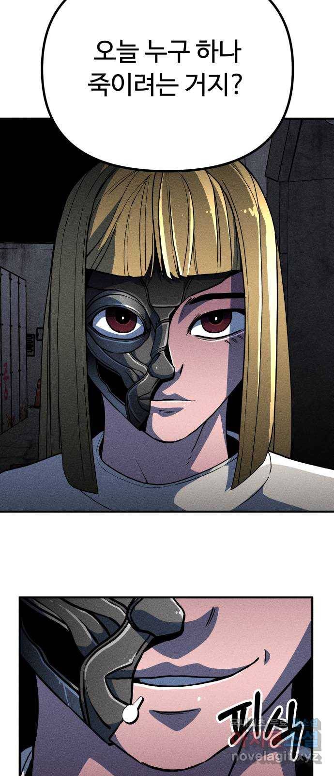 스토커의 하루 20화 9