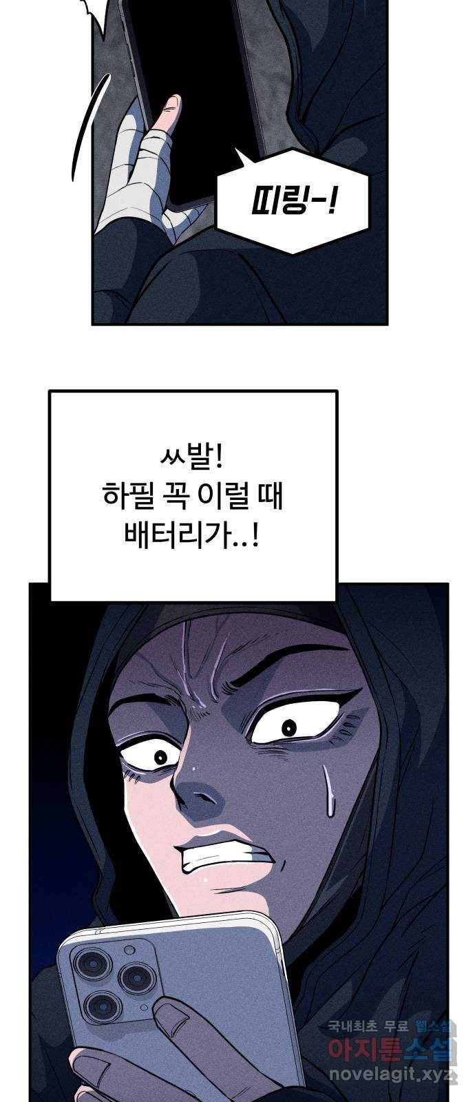 스토커의 하루 20화 11