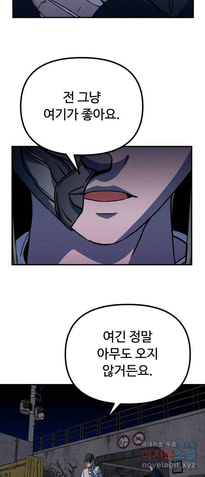 스토커의 하루 20화 12