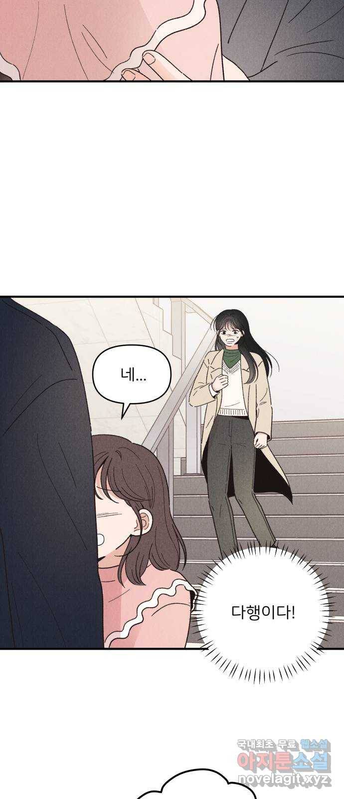 짝사랑 마들렌 39화 2