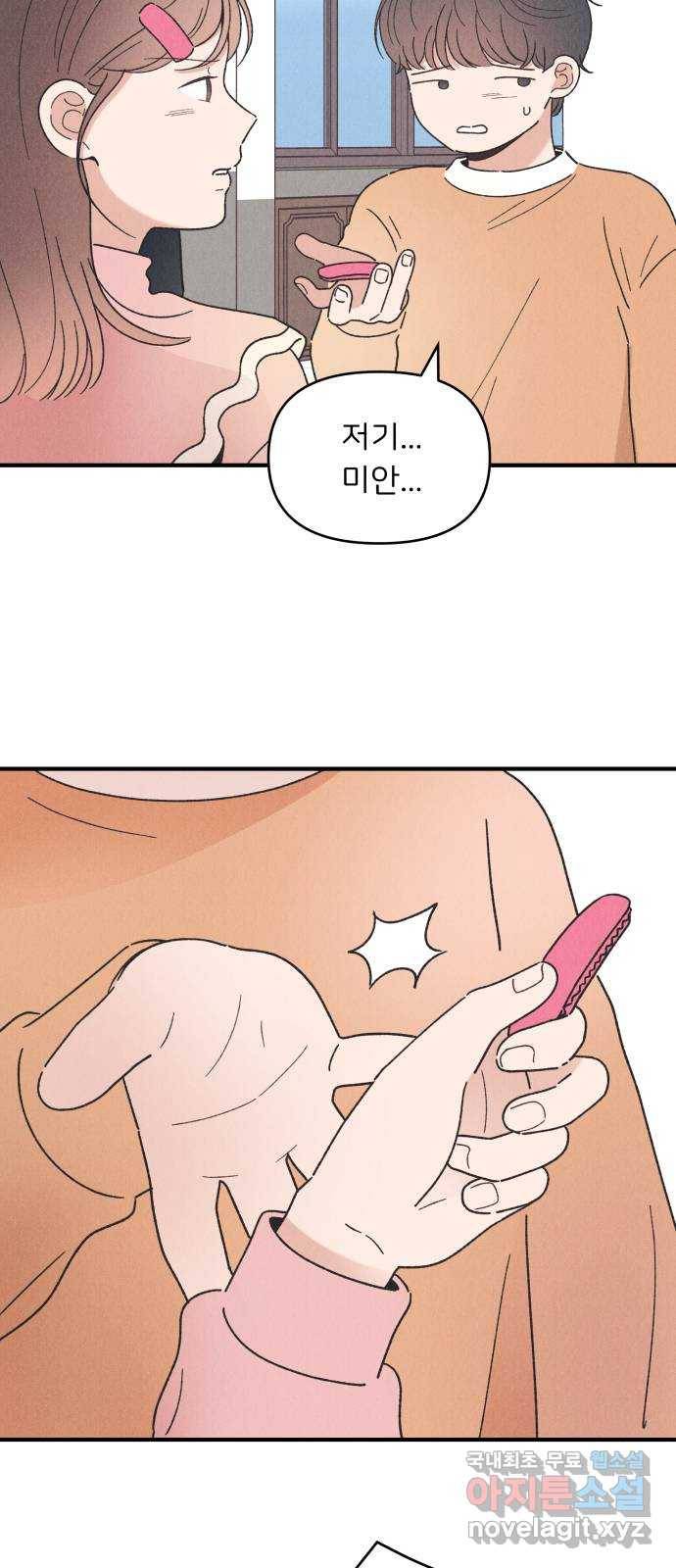 짝사랑 마들렌 39화 5