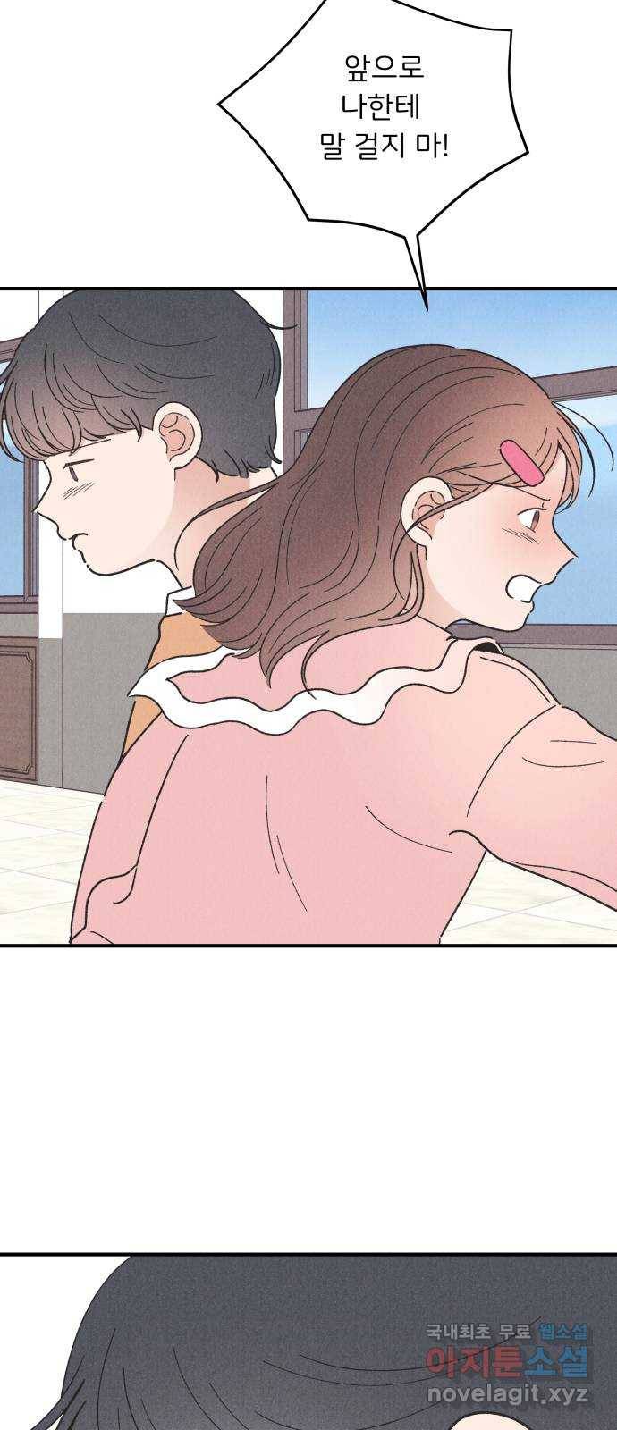 짝사랑 마들렌 39화 6