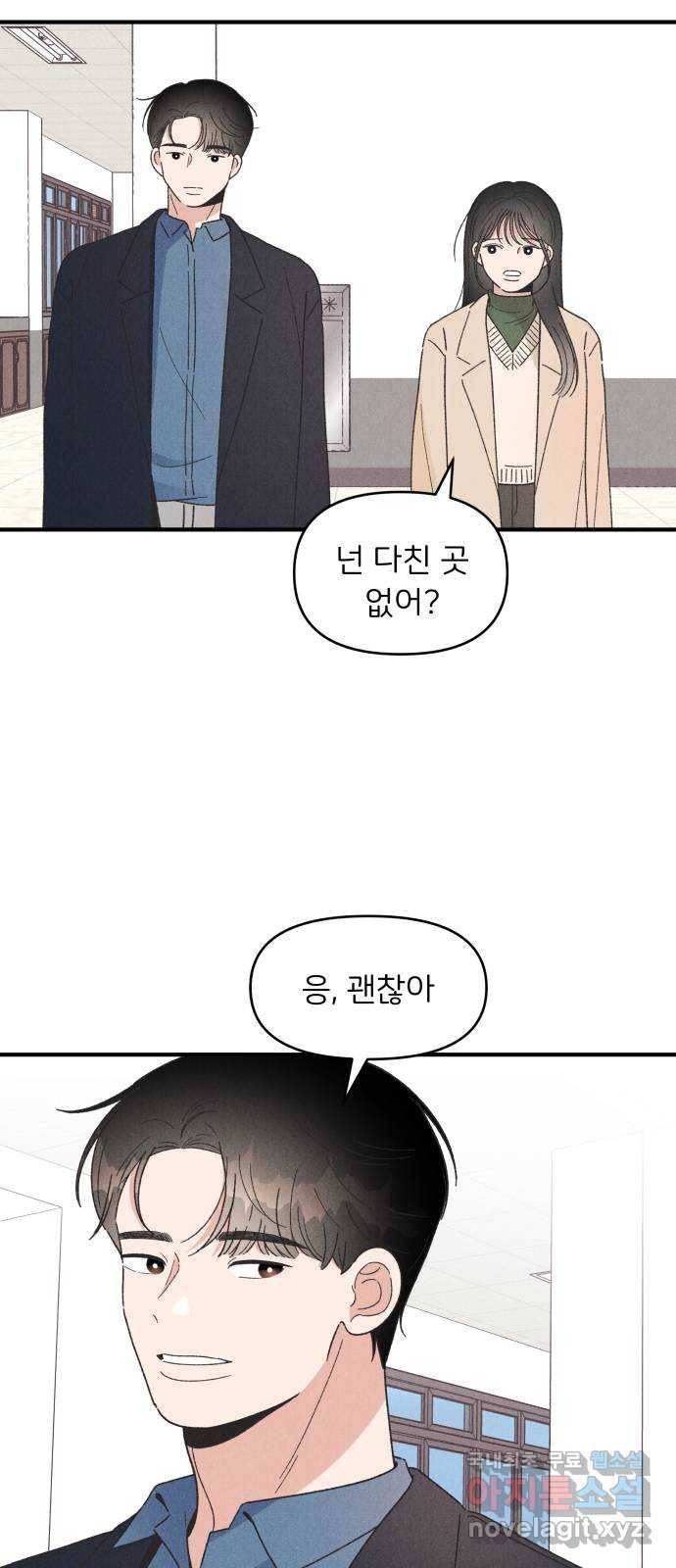 짝사랑 마들렌 39화 9