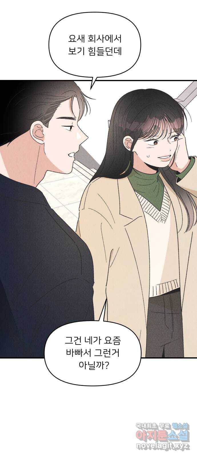 짝사랑 마들렌 39화 12