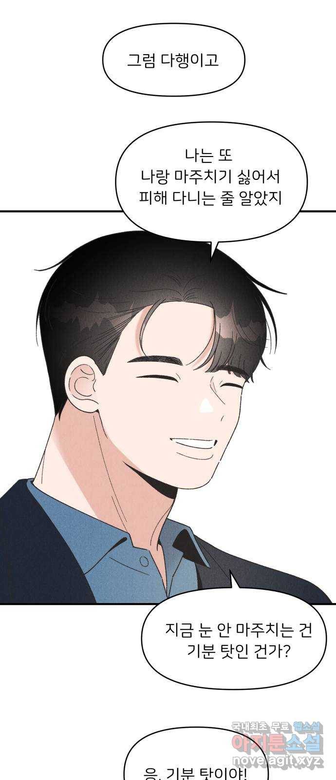 짝사랑 마들렌 39화 13