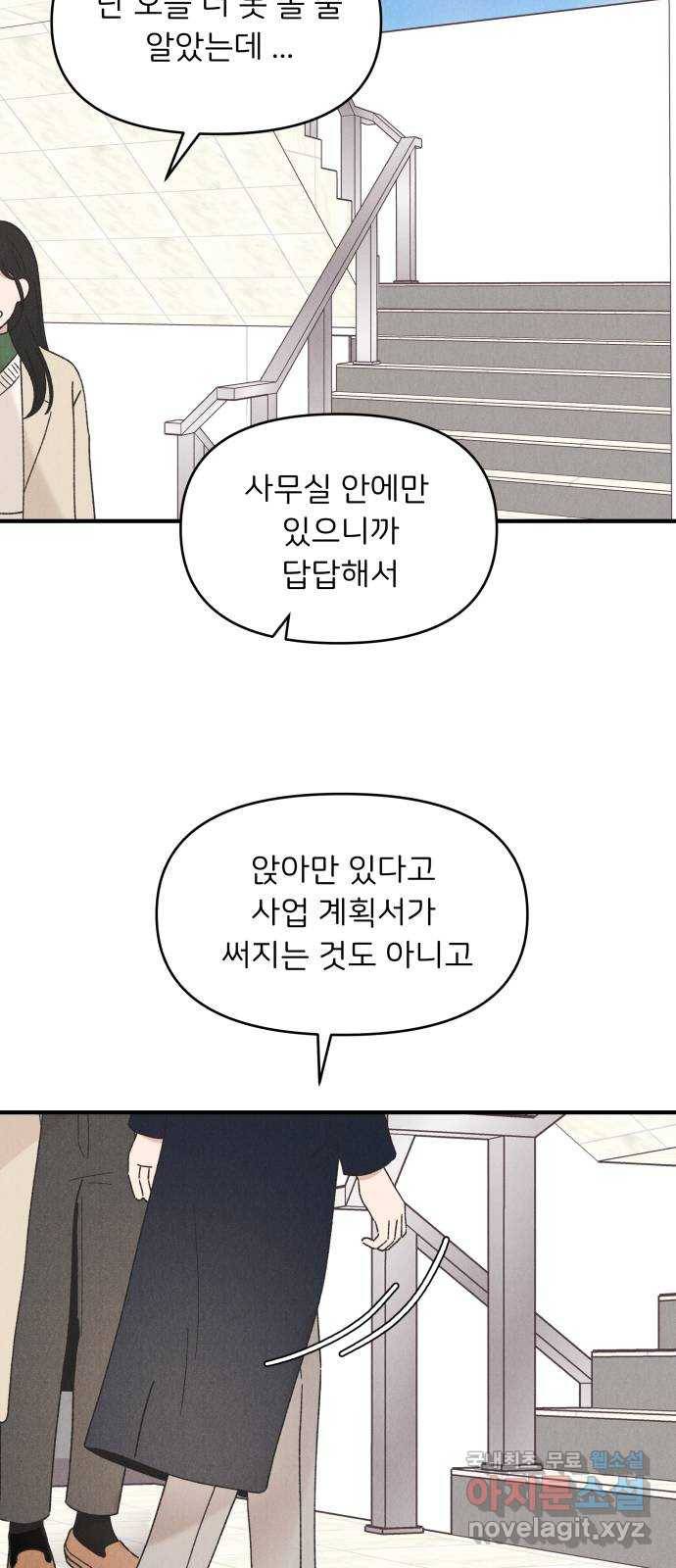 짝사랑 마들렌 39화 15