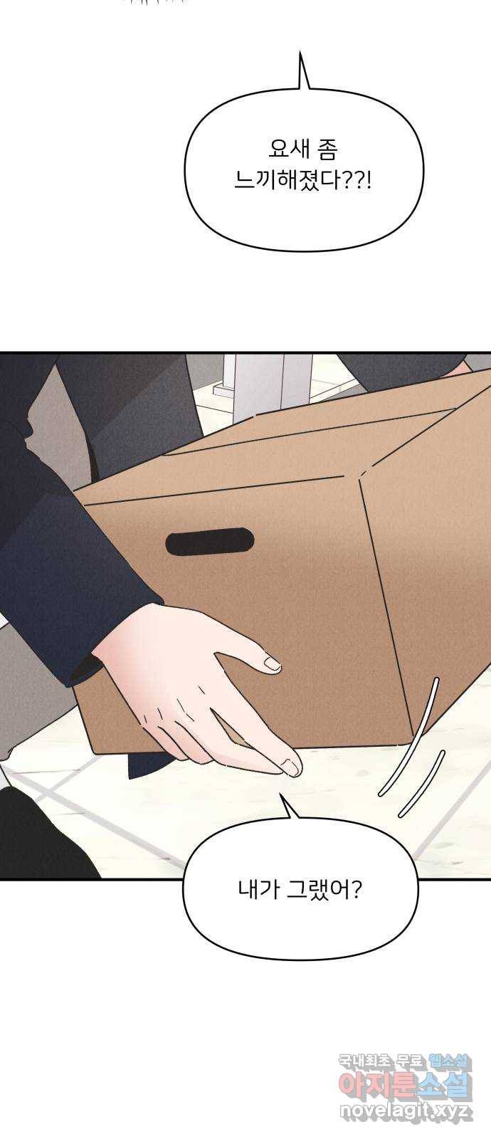 짝사랑 마들렌 39화 19