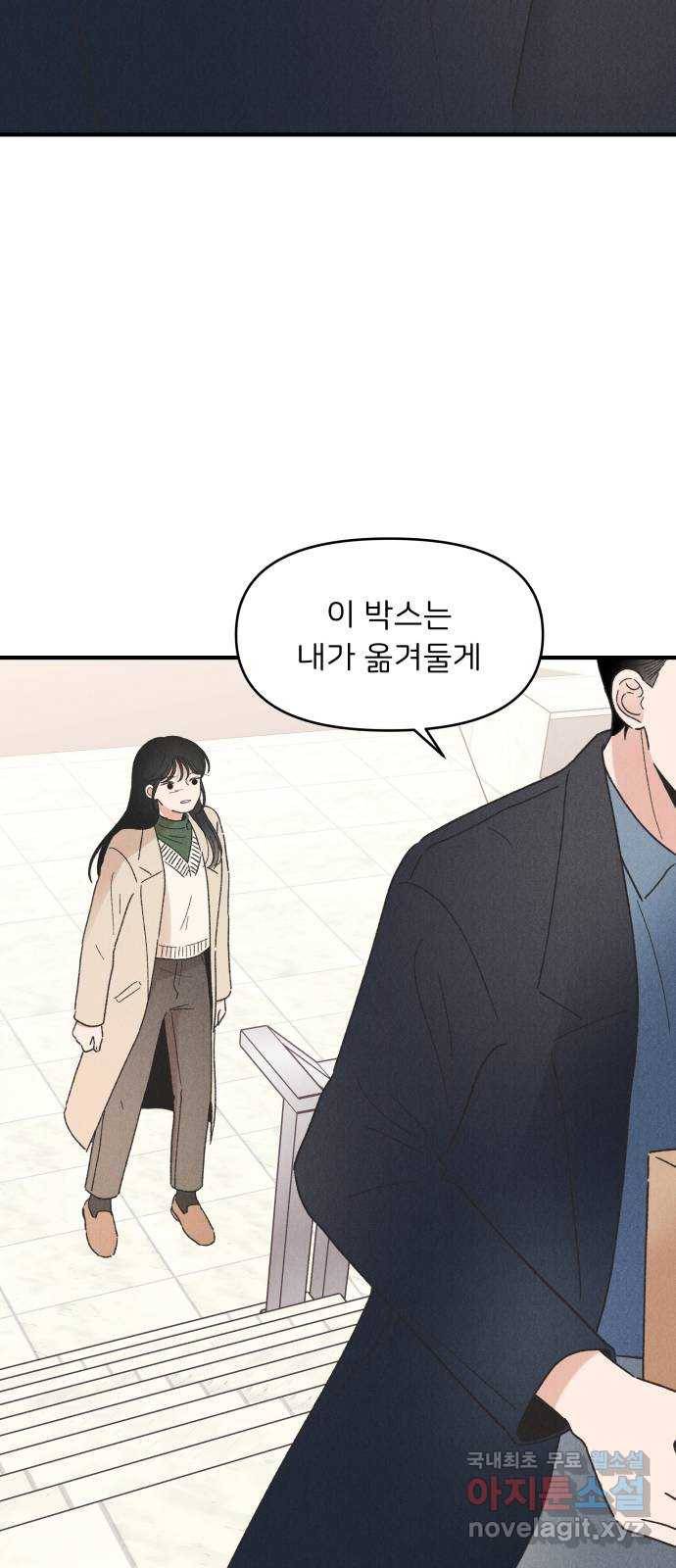 짝사랑 마들렌 39화 21