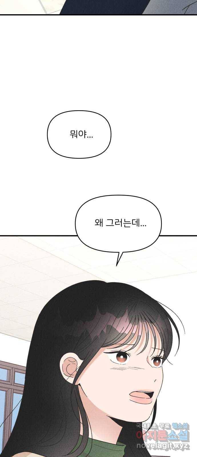 짝사랑 마들렌 39화 22