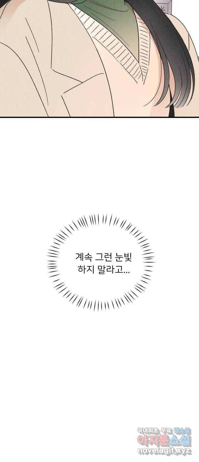 짝사랑 마들렌 39화 23