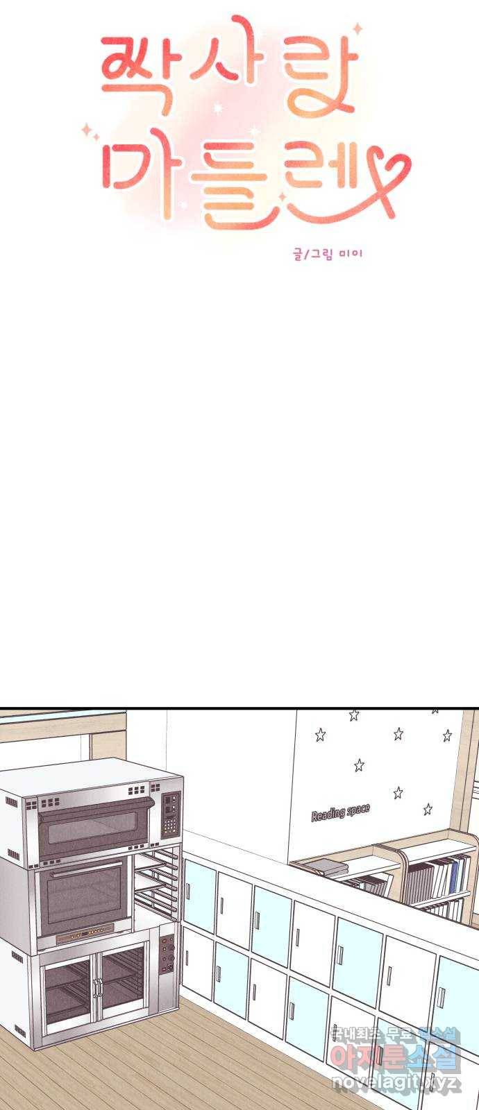 짝사랑 마들렌 39화 24