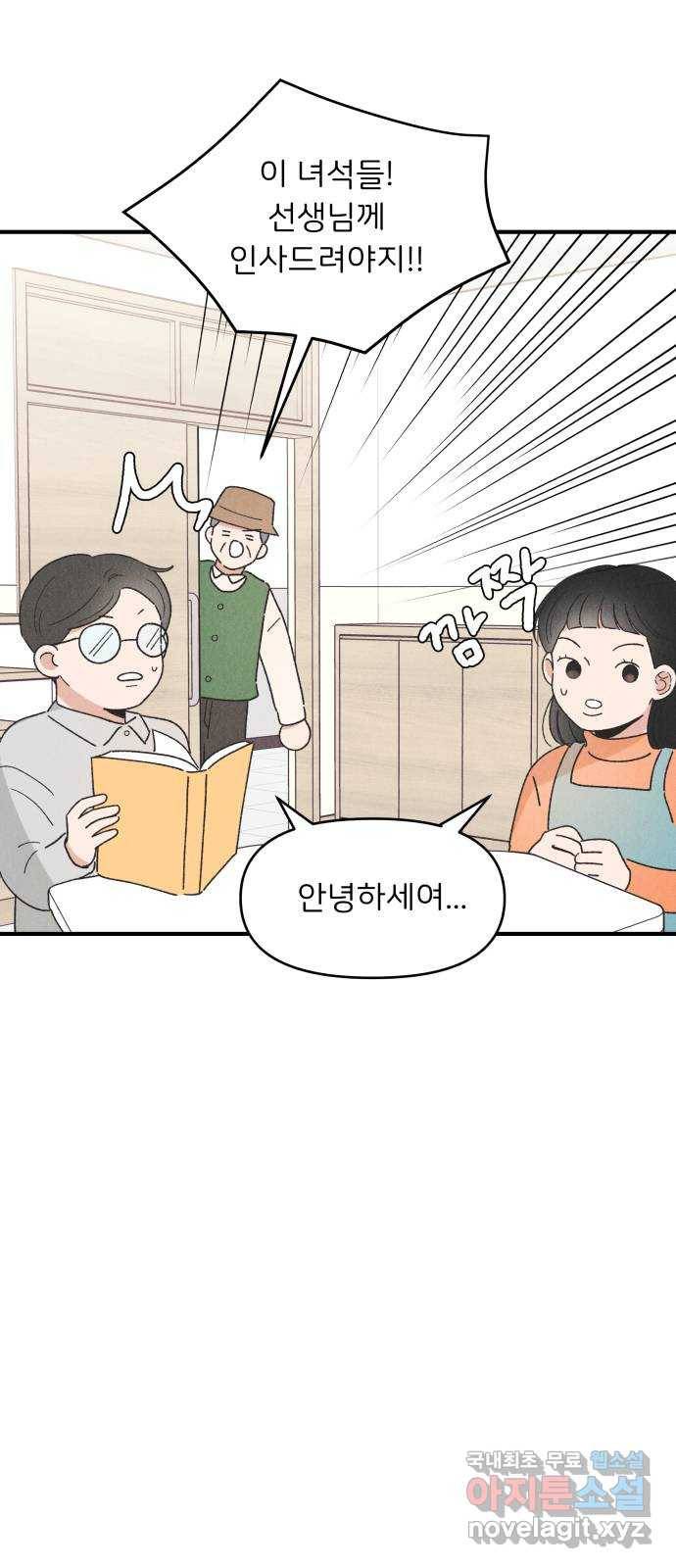 짝사랑 마들렌 39화 27