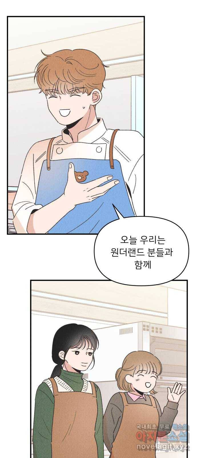 짝사랑 마들렌 39화 28