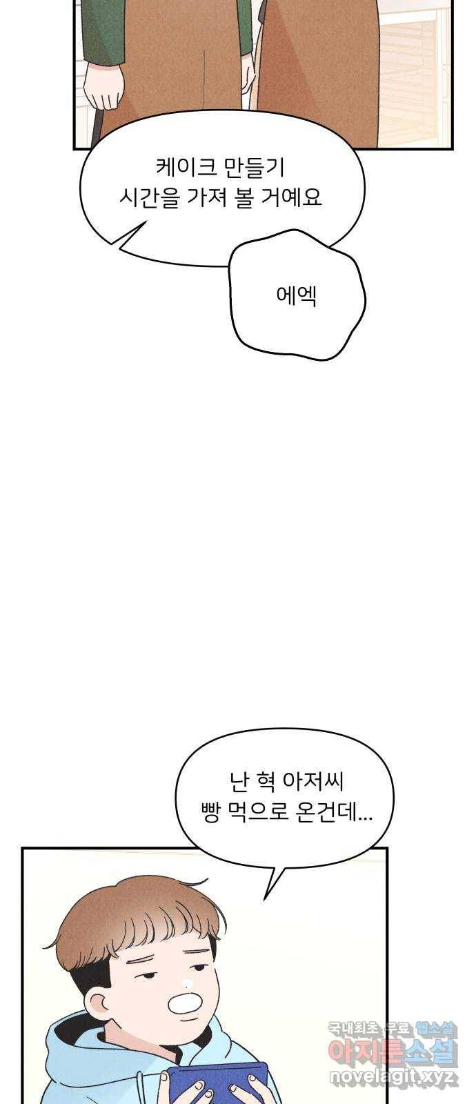 짝사랑 마들렌 39화 29