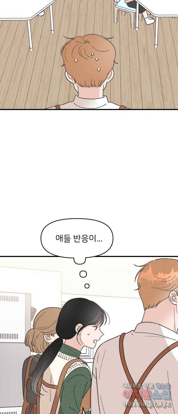 짝사랑 마들렌 39화 31
