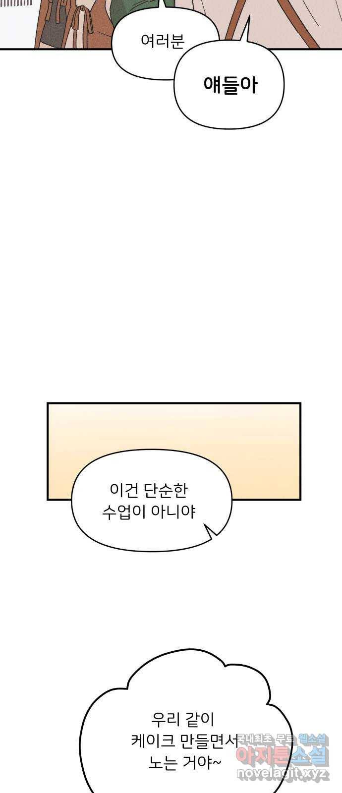 짝사랑 마들렌 39화 32