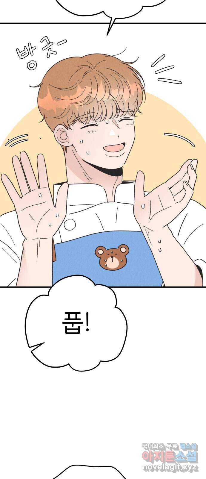 짝사랑 마들렌 39화 33