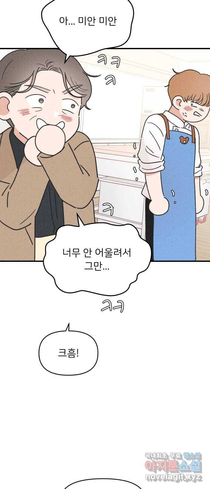 짝사랑 마들렌 39화 34