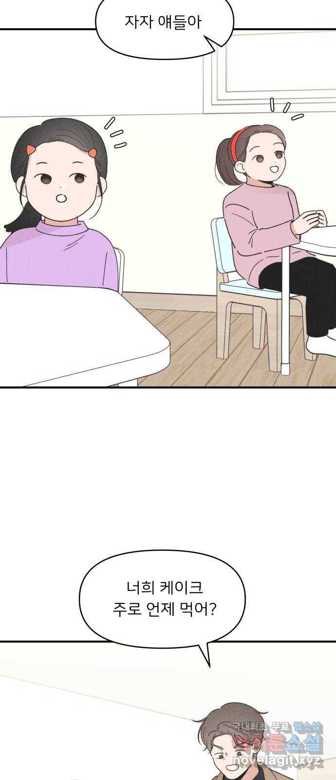 짝사랑 마들렌 39화 35