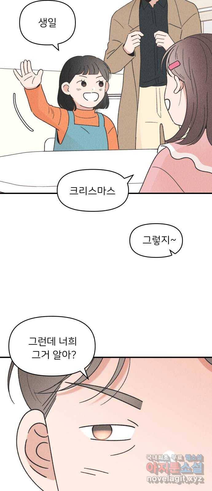 짝사랑 마들렌 39화 36