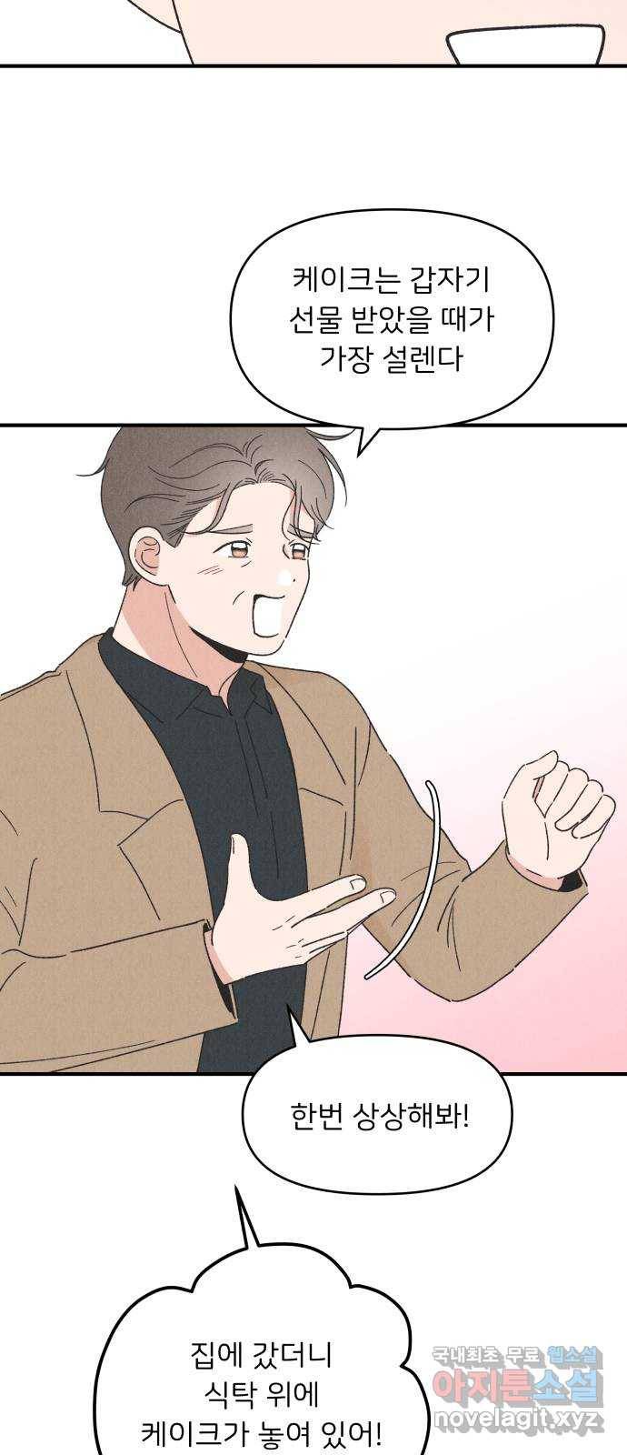 짝사랑 마들렌 39화 37