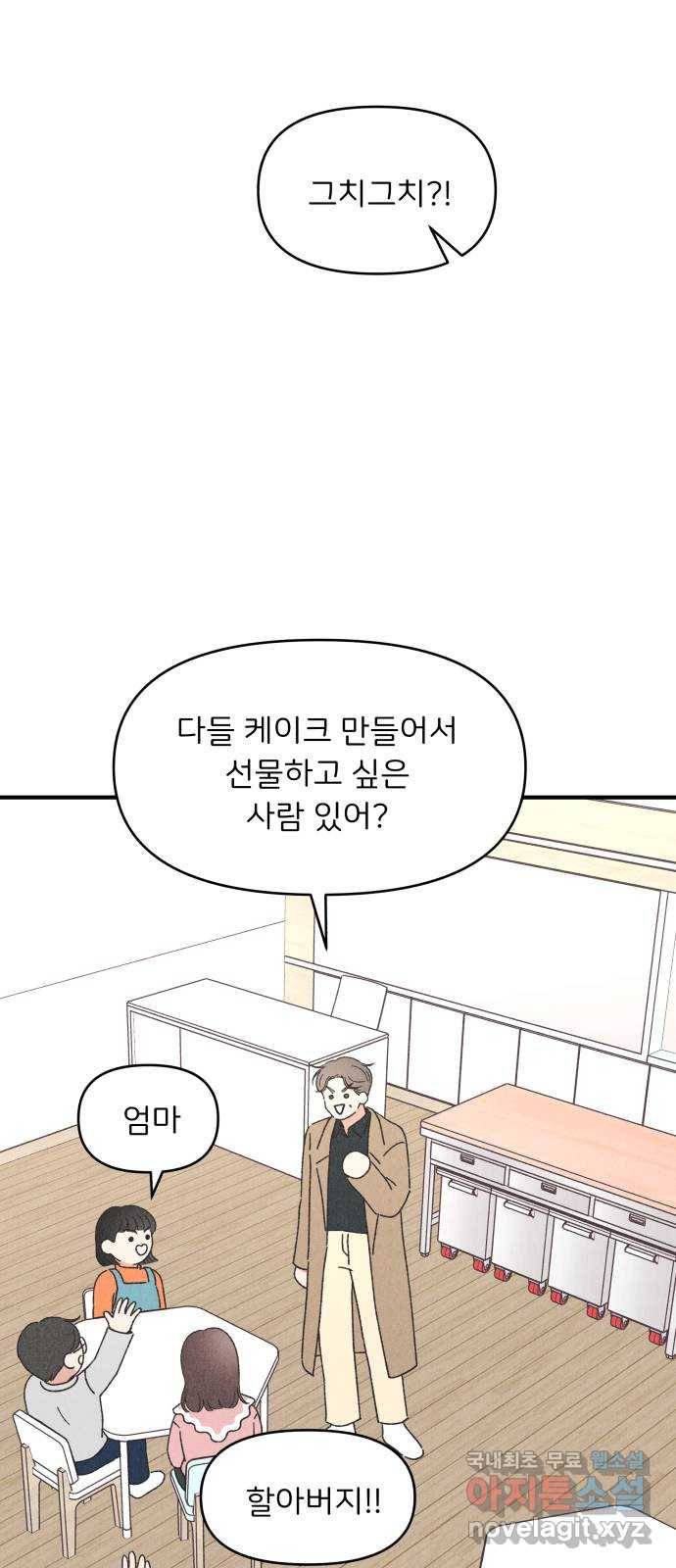 짝사랑 마들렌 39화 39