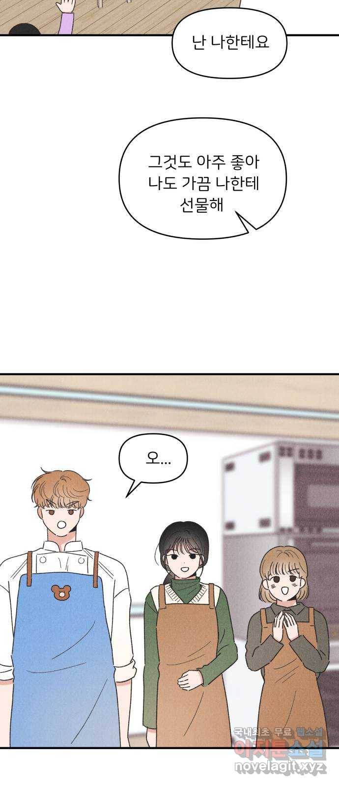 짝사랑 마들렌 39화 40
