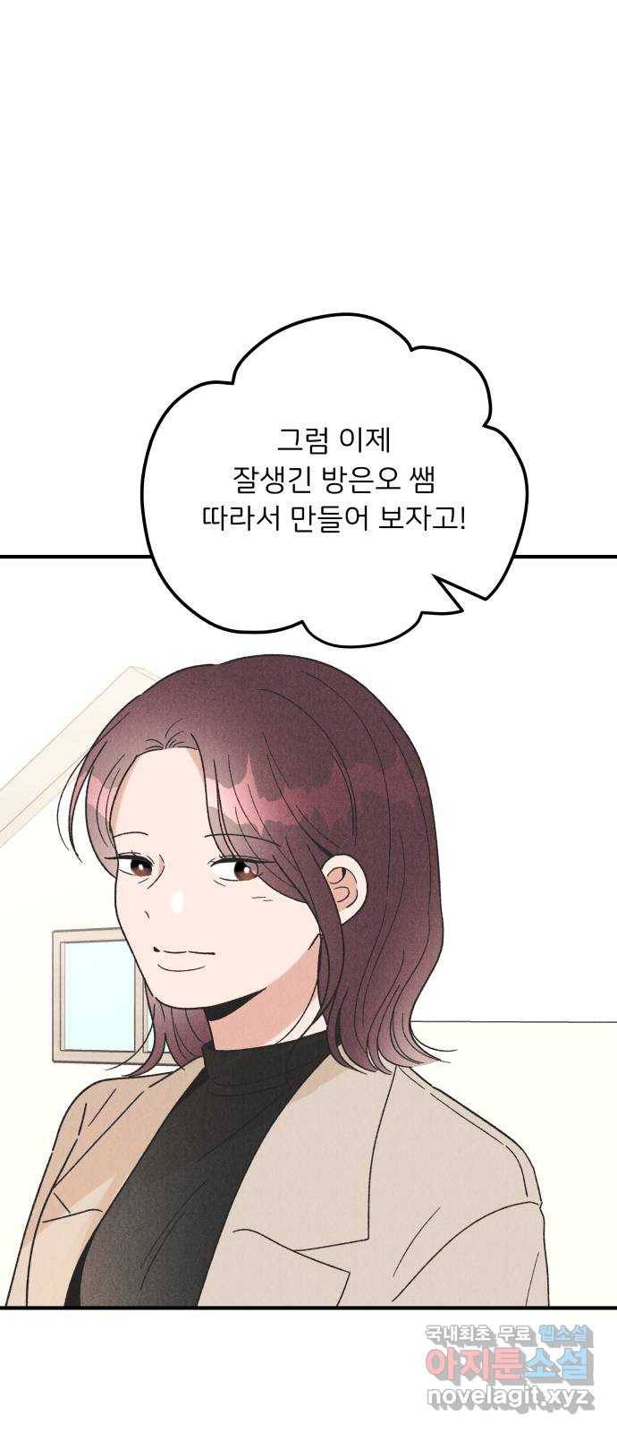 짝사랑 마들렌 39화 41