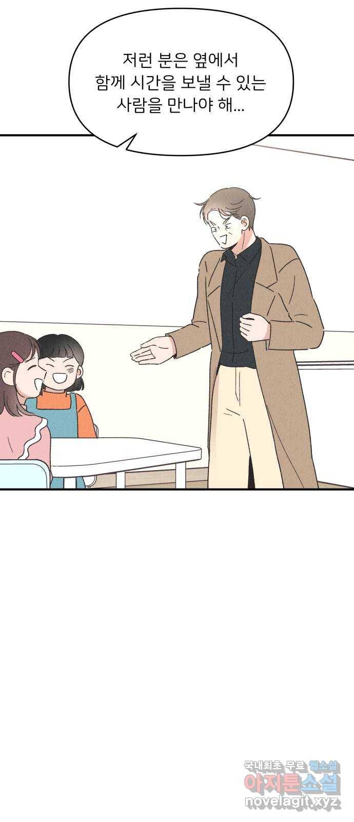 짝사랑 마들렌 39화 44