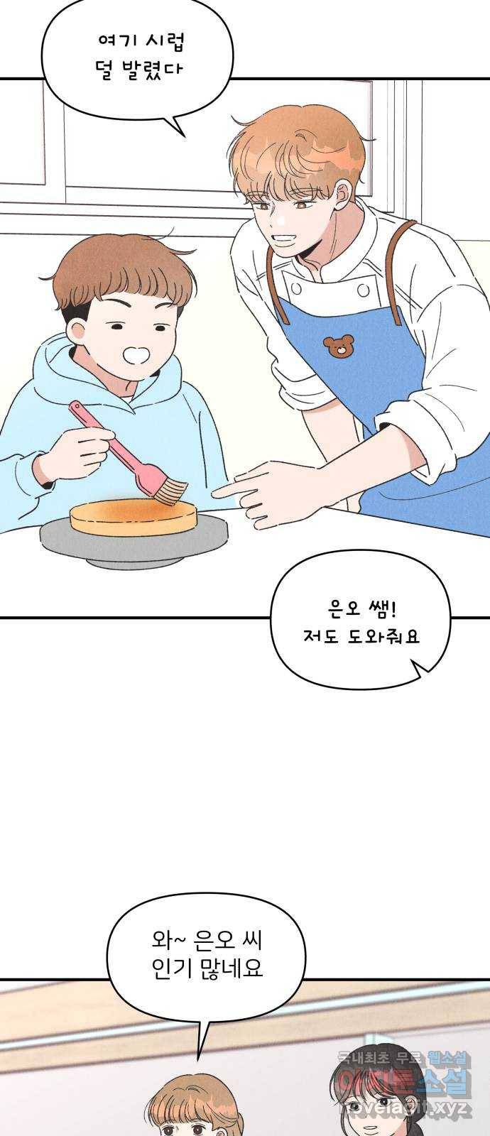 짝사랑 마들렌 39화 48