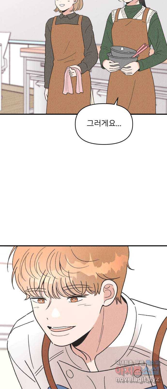짝사랑 마들렌 39화 49
