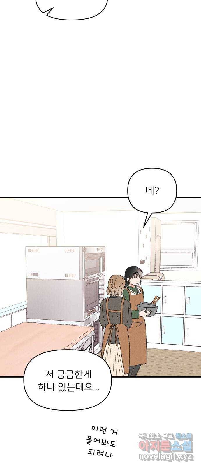 짝사랑 마들렌 39화 51