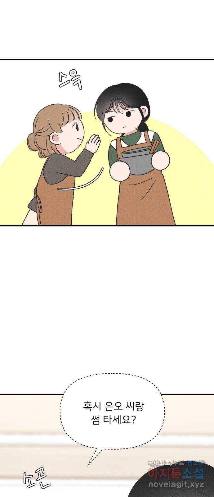 짝사랑 마들렌 39화 52